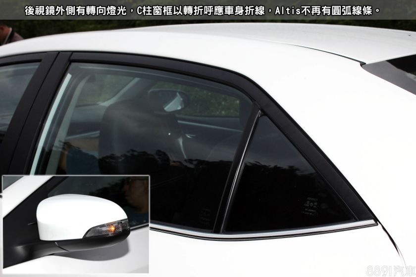 豐田altis汽車：corolla altis的後視鏡外側有轉向燈光，C柱窗框以轉折呼應車身折線，看來altis不會再有圓弧線條了