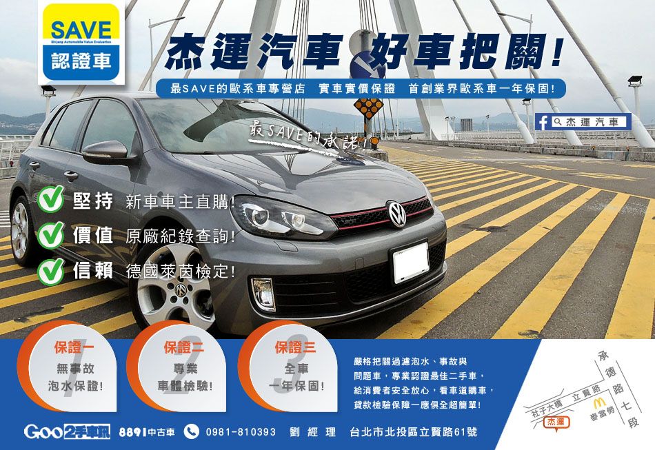 傑運汽車客服專用line:omohs0412