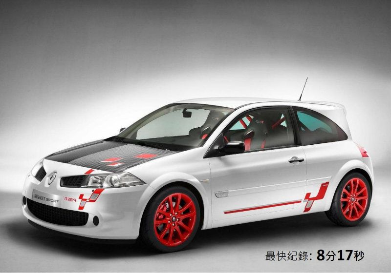 Megane R26.R在當時讓世人見識到即使是前驅車，也能跑出令純種跑車汗顏的8分17秒成績。