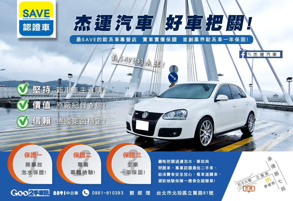 傑運汽車客服專用line:omohs0412