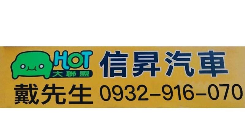 8891精選中古車商 信昇汽車電子商務課 8891汽車