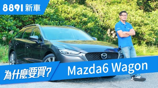 開著Mazda6 Wagon 2019去旅行，真的夠用嗎?