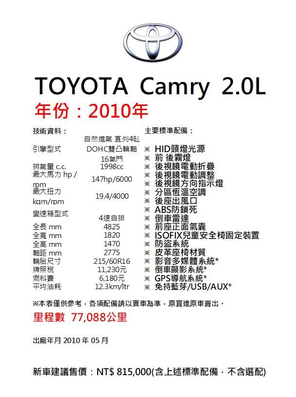 10年豐田camry 2 0l 黑影音 導航 藍芽 全貸低利率 乙鈞汽車 2手車訊 選好店買中古車 媒體嚴選百大安心店