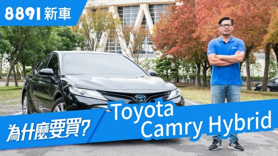 Toyota Camry Hybrid 2019 能夠再次帶動中大型房車熱潮嗎？