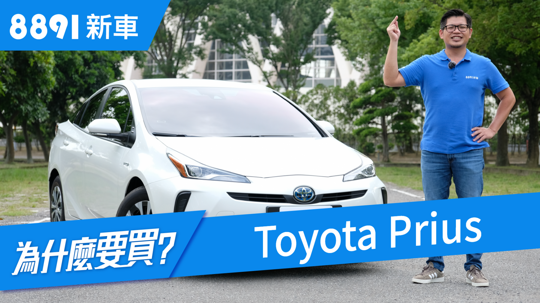 Toyota Prius 19 兄弟鬩牆 對上altis Hybrid有勝算嗎 81汽車 買車 先上81