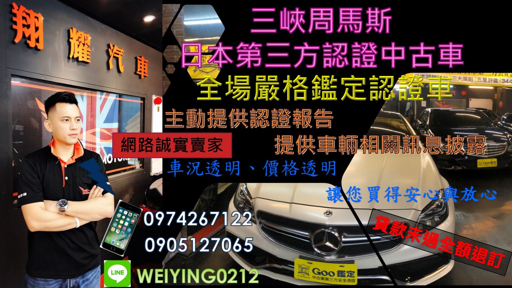 三峽周馬斯優質中古車 81中古車