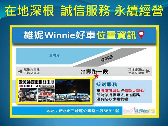 維妮winnie好車 新北市中古車買賣 二手車買賣推薦 Save認證車聯盟