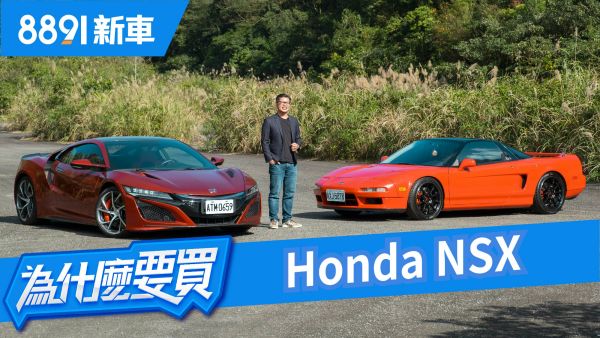 Honda Nsx 18款 最新車款資料 一鍵詢價 專業車評 81汽車