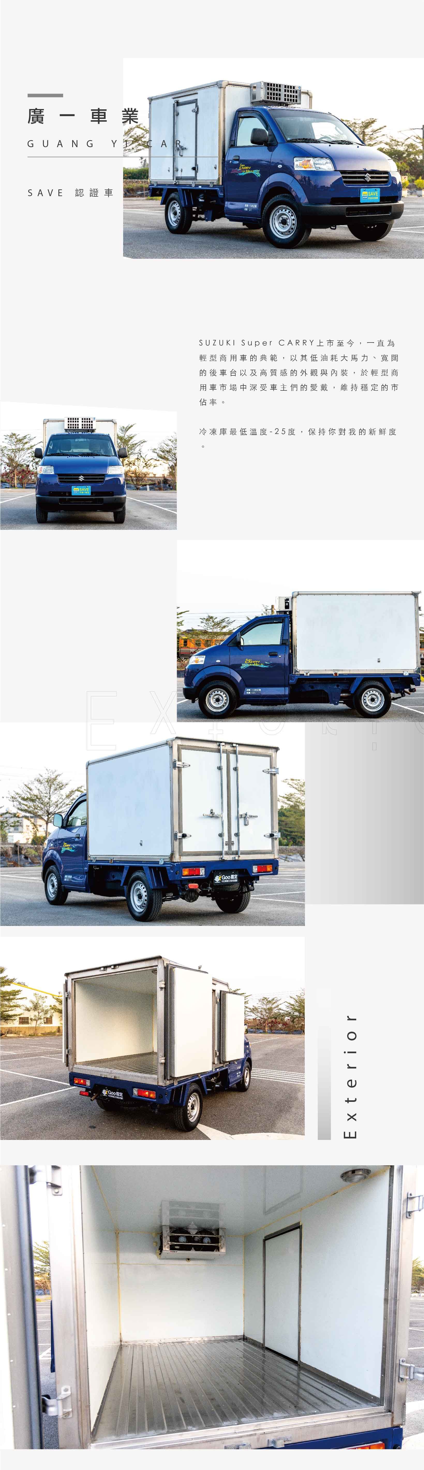 Suzuki Carry 中古車 二手車買賣推薦 Save認證車聯盟