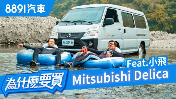 開新得利卡露營去！營火、野炊、泛舟，阿基拉落水啦！feat. Xiaofei小飛｜8891汽車 1572