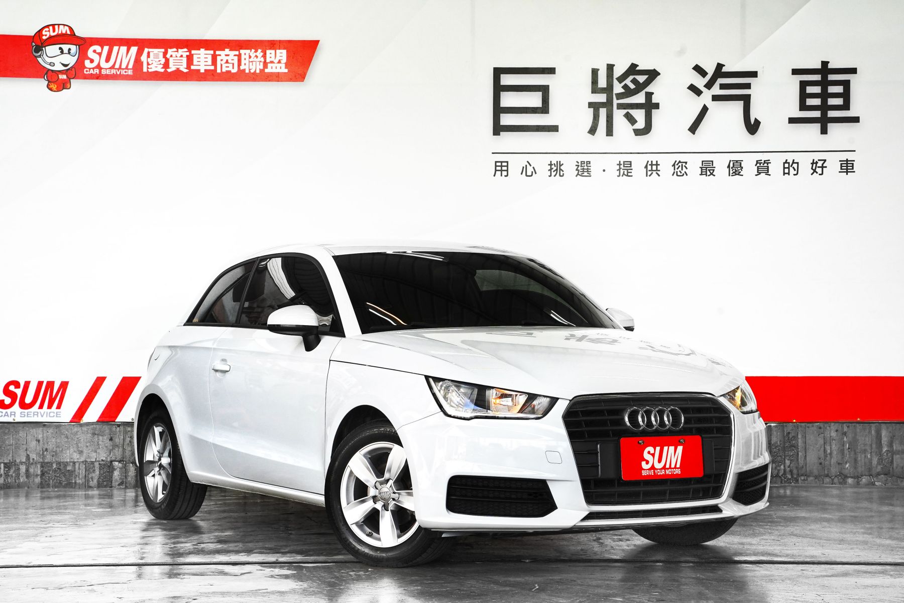 Audi A1 16年優惠價55 8萬巨將汽車高雄市優質認證中古車商 Sum汽車網