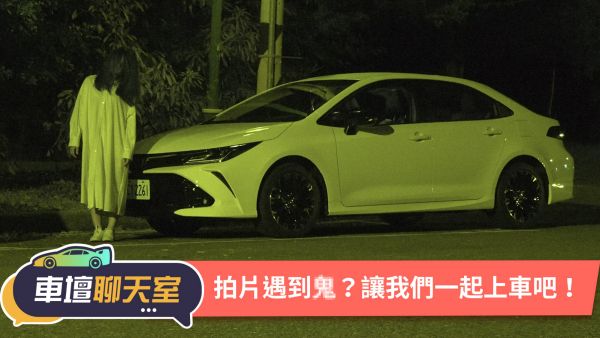民俗月誤觸禁忌，阿基拉拍片被鬼壓？Feat. Toyota Altis GR Sport｜8891汽車 1616