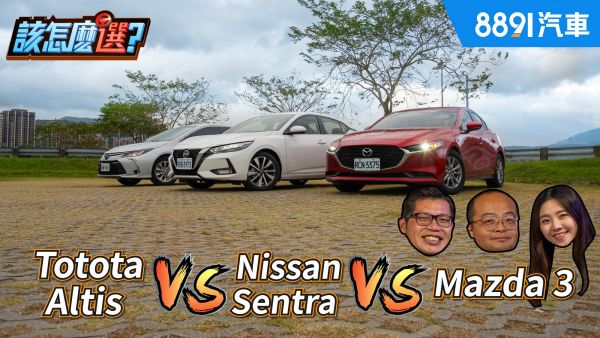 Altis vs Sentra vs Mazda 3超龜毛油耗測試！100公克也不放過！｜8891汽車 1656