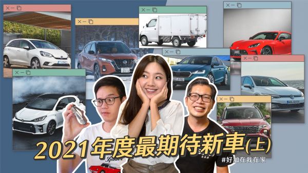 2021下半年亮點新車！Nissan Kicks改款來襲！Toyota Town Ace扭轉商用車市場？｜8891汽車 1725