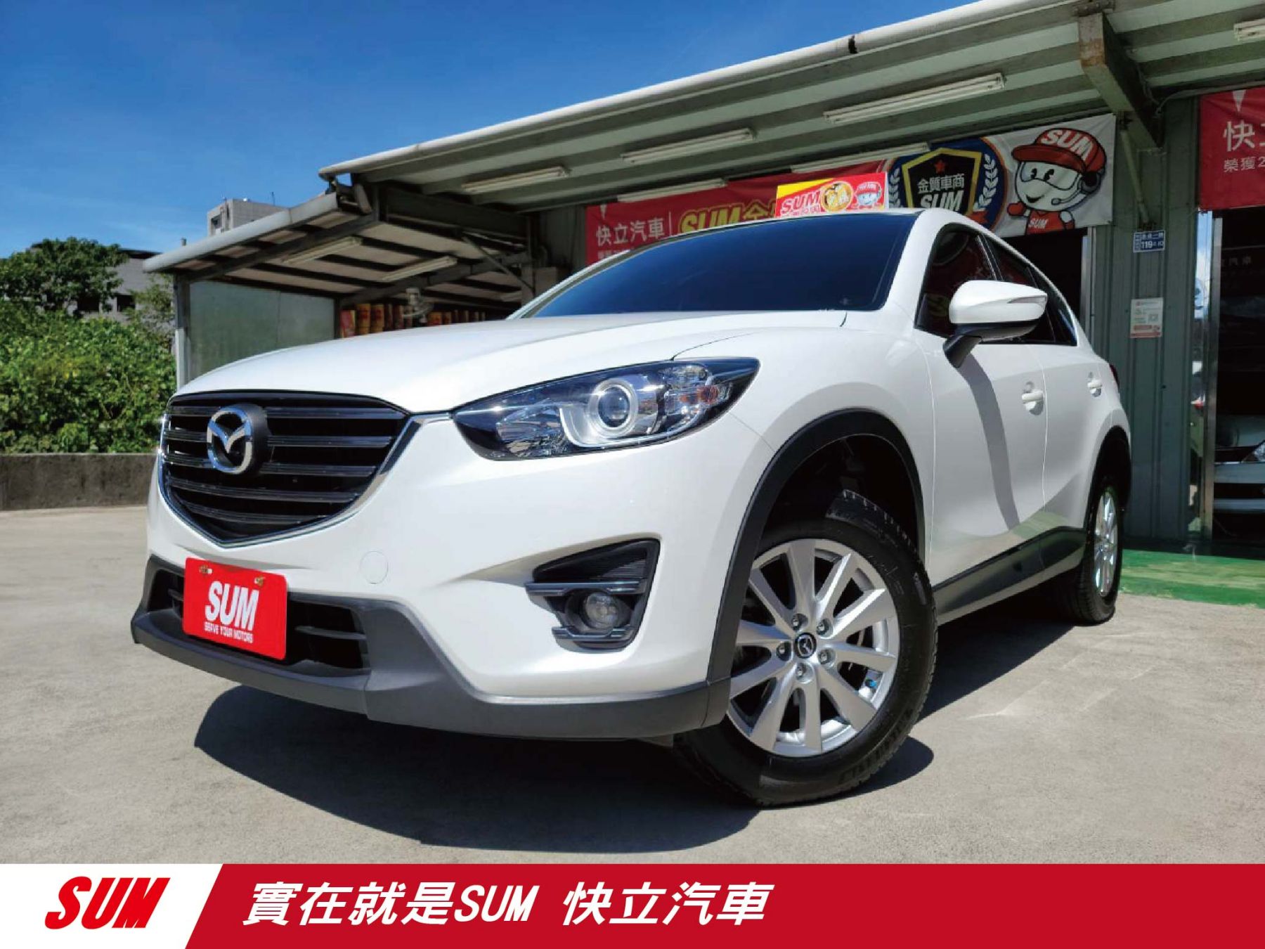 Mazda Cx 5 15年優惠價56 8萬快立汽車基隆市優質認證中古車商 Sum汽車網