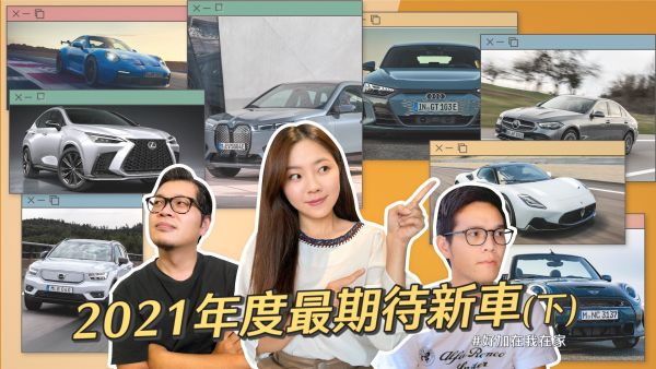 2021下半年亮點新車！豪華品牌電動車報復性發表BMW iX、AUDI e-tron GT、Porsche Taycan Cross Turismo全都來！｜8891汽車 1730