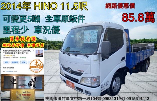 Hino 300 14年 Tcbu優質車商認證聯盟