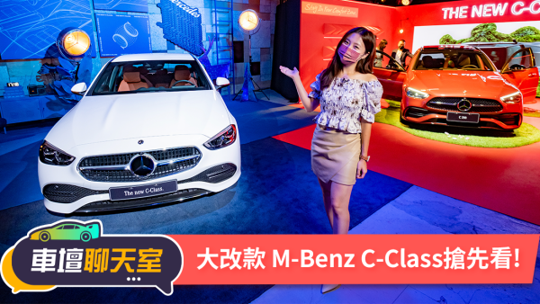 S級好料下放C-Class居然也有後軸轉向！？全新Mercedes-Benz C180、C200 Sedan/Estate開箱！｜8891汽車 1753