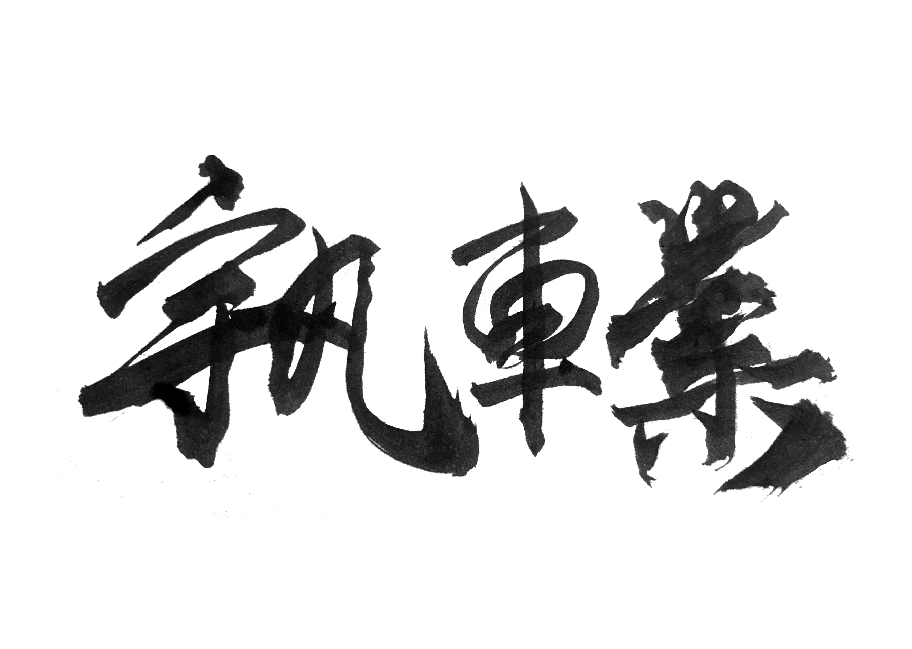 1713338386442912.png