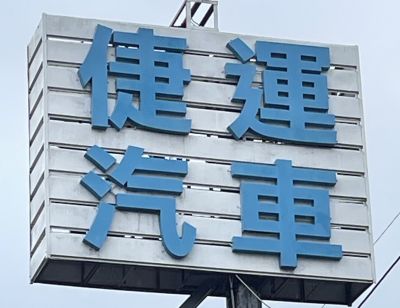 店铺封面