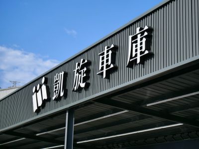 店铺封面