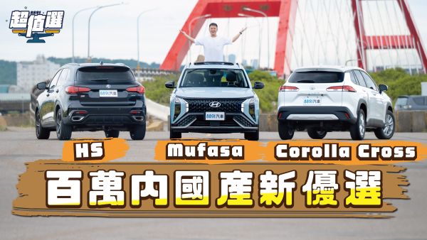 Hyundai Mufasa挑戰神車Toyota Corolla Cross、上打 MG HS！