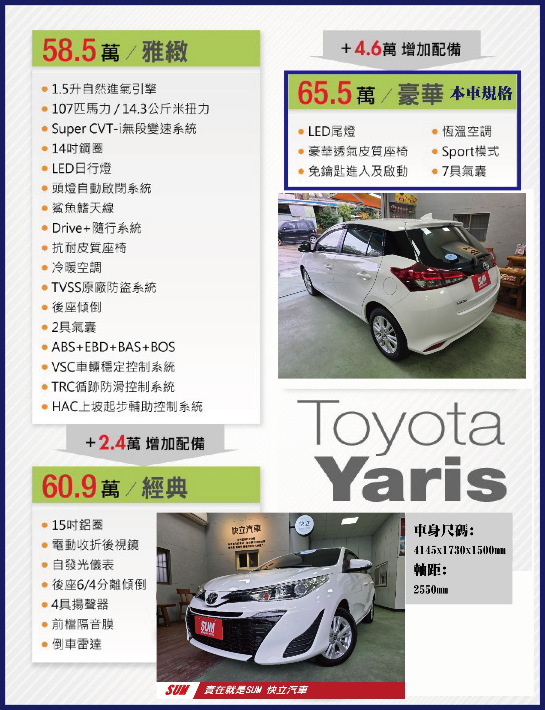 TOYOTA YARIS 2020年優惠價40.8萬快立汽車基隆市優質認證中古車商｜ SUM汽車網