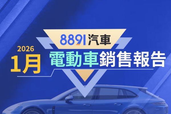 台灣電動車銷售報告 5867