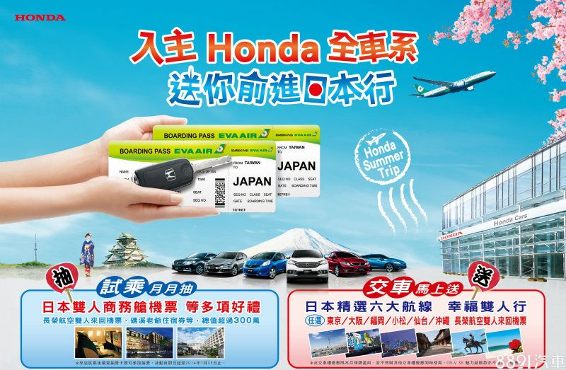 Honda Care 夏雪了 淨夏森呼吸 81新車