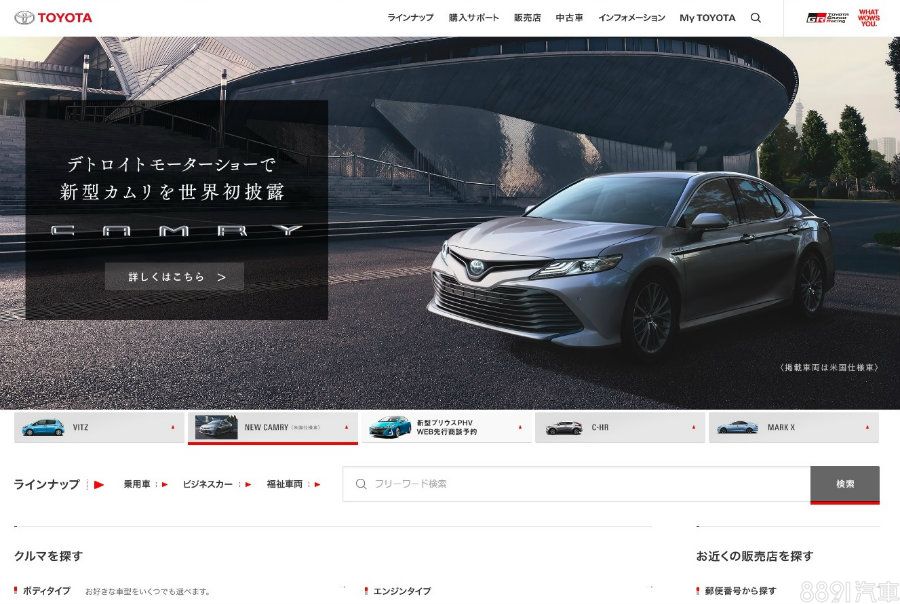 日本豐田在新車銷售網上，清楚透露新款Camry即將登場之事，而所有廣告圖檔均為這次美國豐田所發布的官方圖，相信未來日本車型僅會在細節作些許修飾，而動力系統同樣是全新2.5升直噴自然進氣，還有新一代2.5 Hybrid，至於發表時間僅表示會在夏季。
