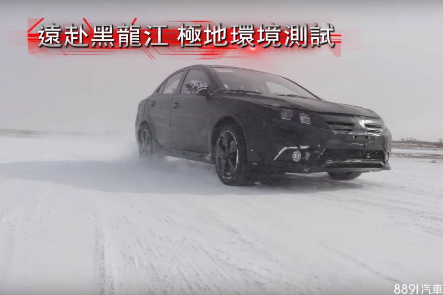 除了撞擊測試,為了要驗證ASC動態穩定與TCL循跡防滑,將Grand Lancer投往中國黑龍江進行極地測試,測試氣溫從-20~-30℃不等,也一同驗證低溫環境下啟動、雪地操駕與低溫凍結的能力。