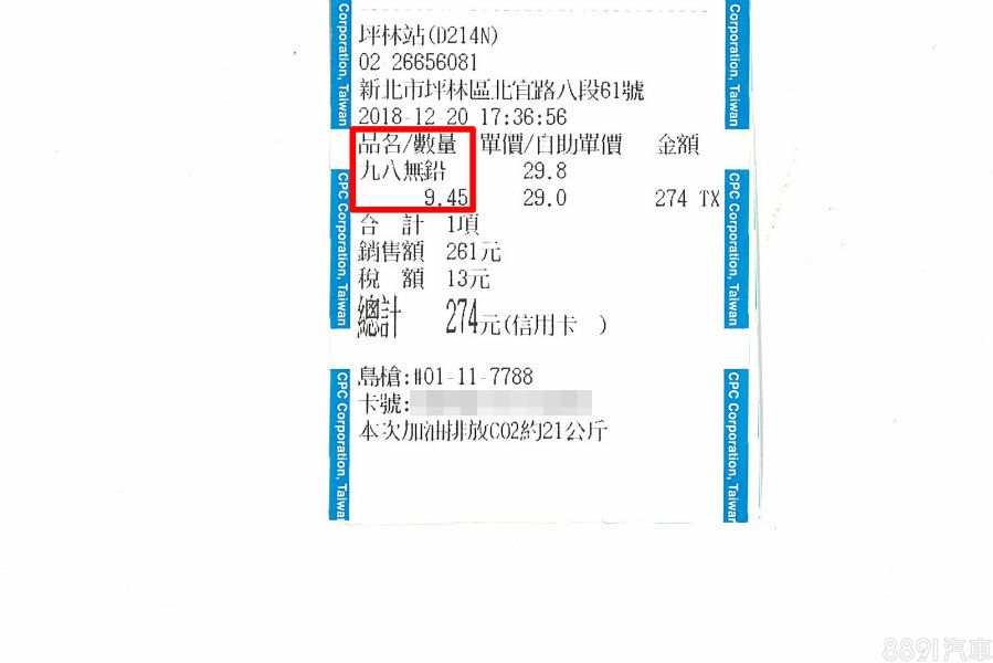 同樣的加油方式,共添加了9.45L,以Google地圖126km為計算標準,實際油耗換算得13.3km/L。