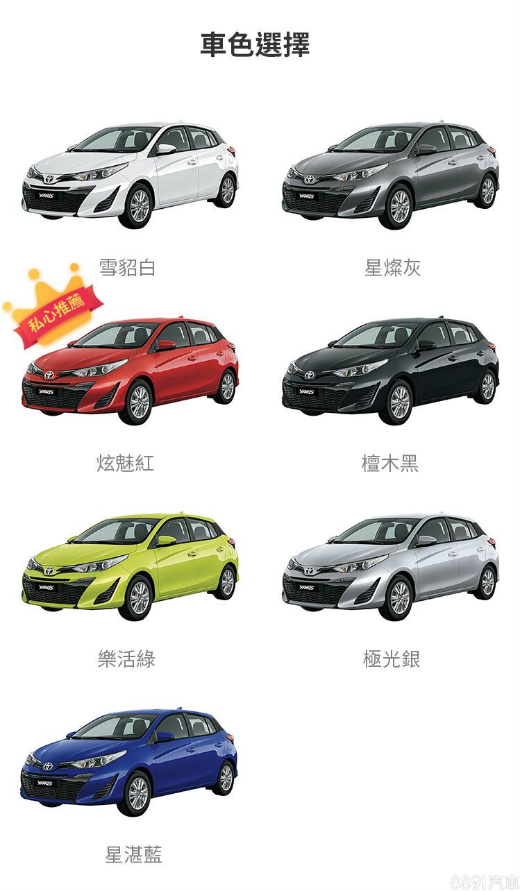 跨界 運動 還是實際點好 想入主豐田yaris怎麼選 81汽車