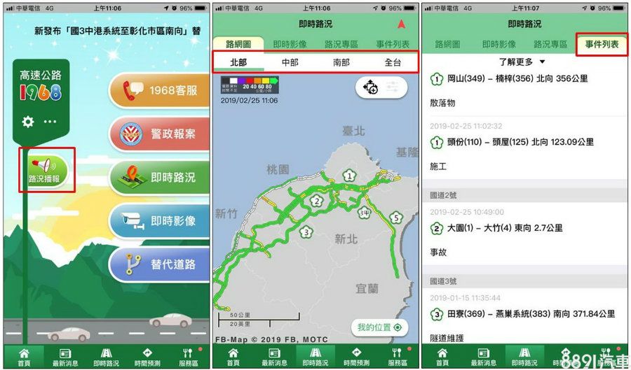 968 APP可以查詢國道即時路況,車主可以透過高公局網站下載使用。
