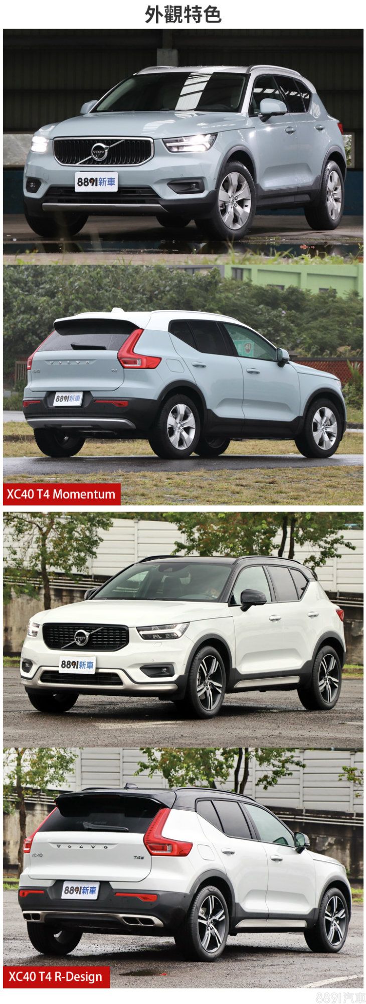 圖 全車系安全滿配 Volvo Xc40選入門就值得 試車文章 81新車