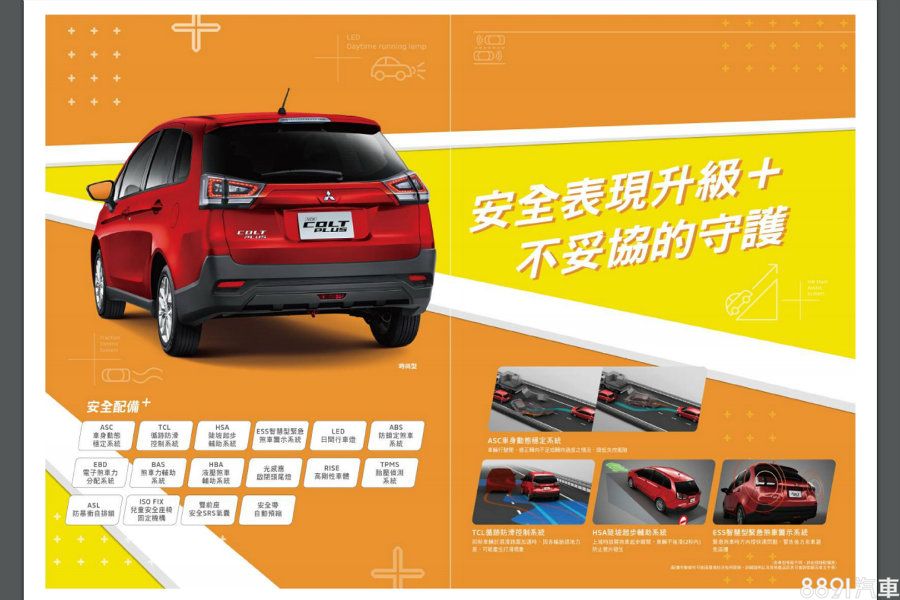 依照修正後的「車輛安全檢測基準」,原訂明年元月小客車、小貨車均需標配「ESC車身動態穩定」與LED日行燈,現在延至2022.1.1實施。