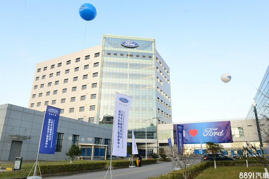 Ford斥資6.8億人民幣打造南京測試中心，目的便是進一步貼近中國市場需求。