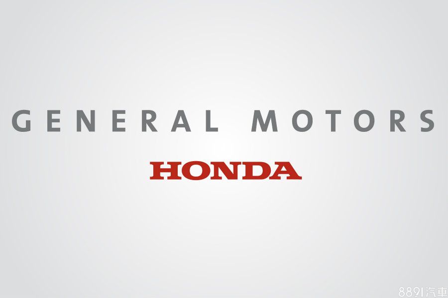 Gm Honda北美戰略聯盟成立電動車合作為首要任務 81新車