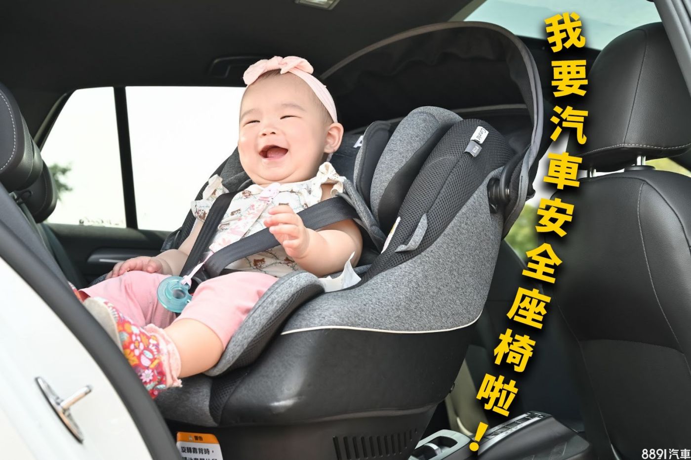 小Baby坐車要注意！新手爸媽教戰攻略！-8891汽車