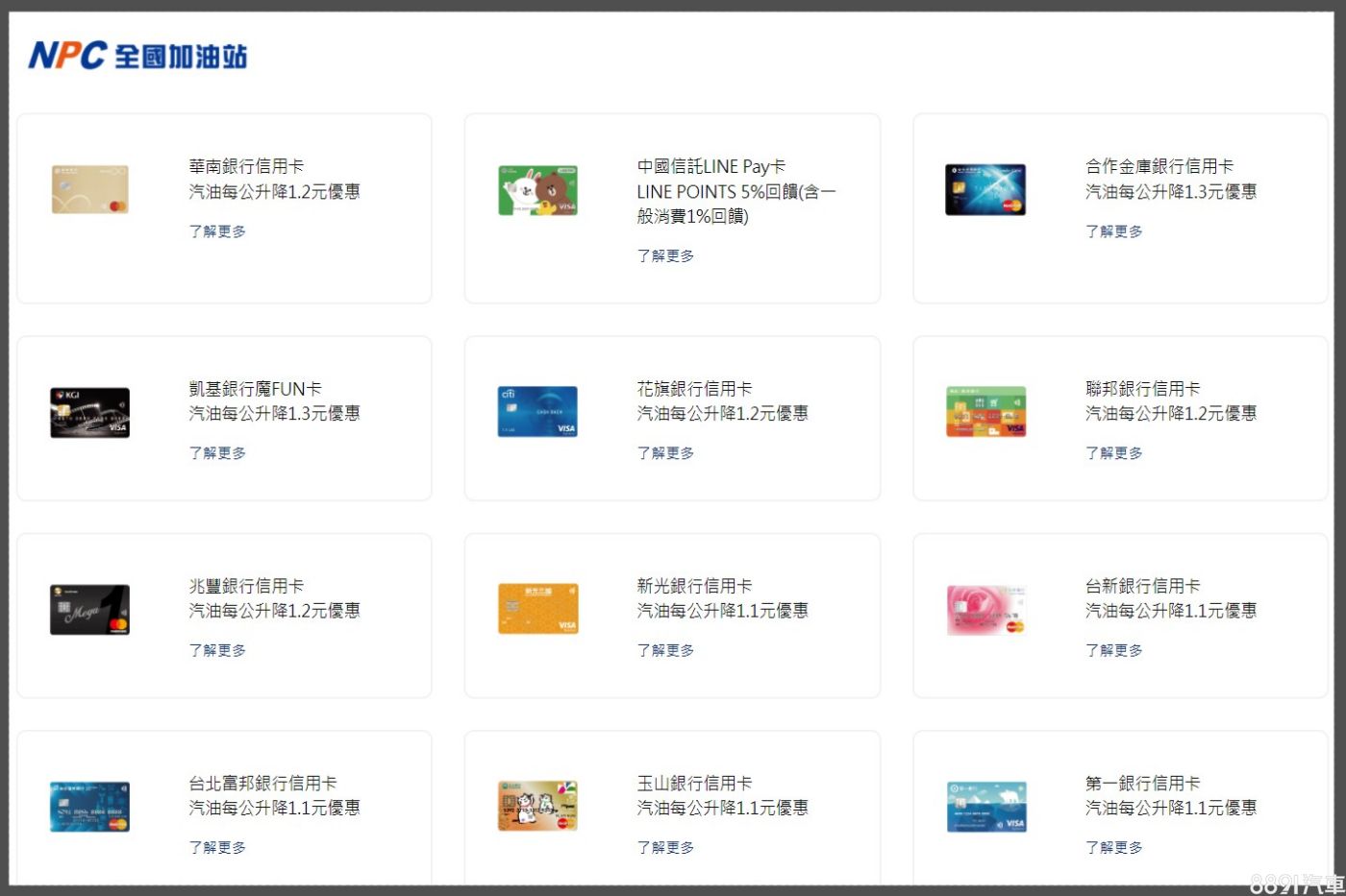 圖片擷自全國加油站官網