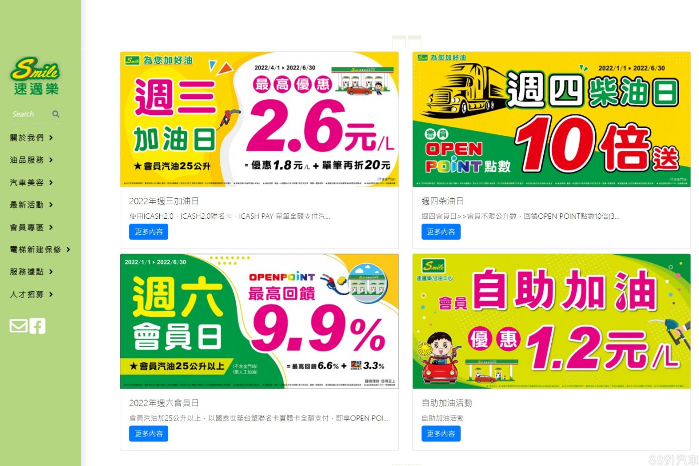 圖片擷自速邁樂加油站官網