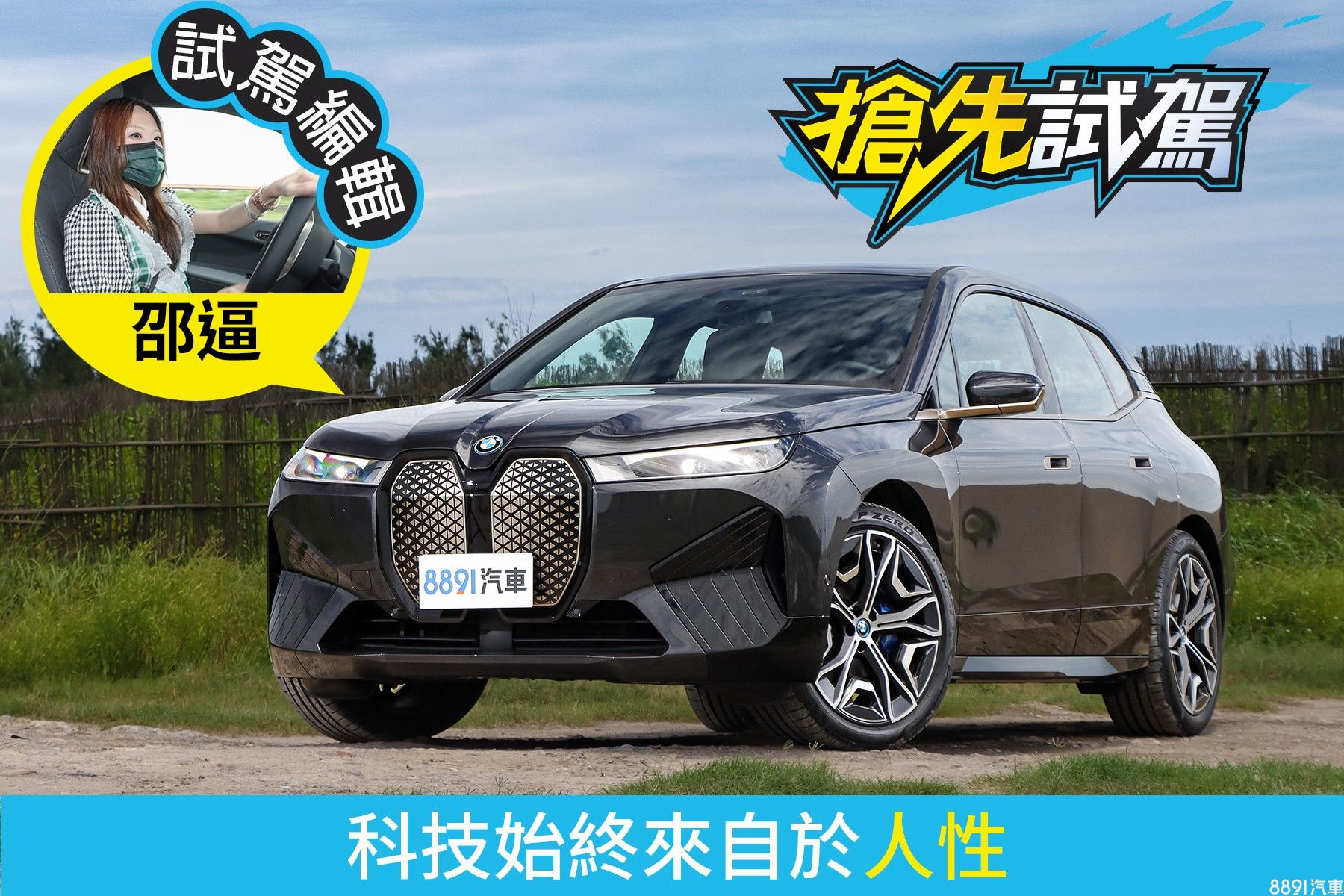 除了樂趣 更能貼近我心bmw Ix Xdrive 40旗艦版試駕 81汽車