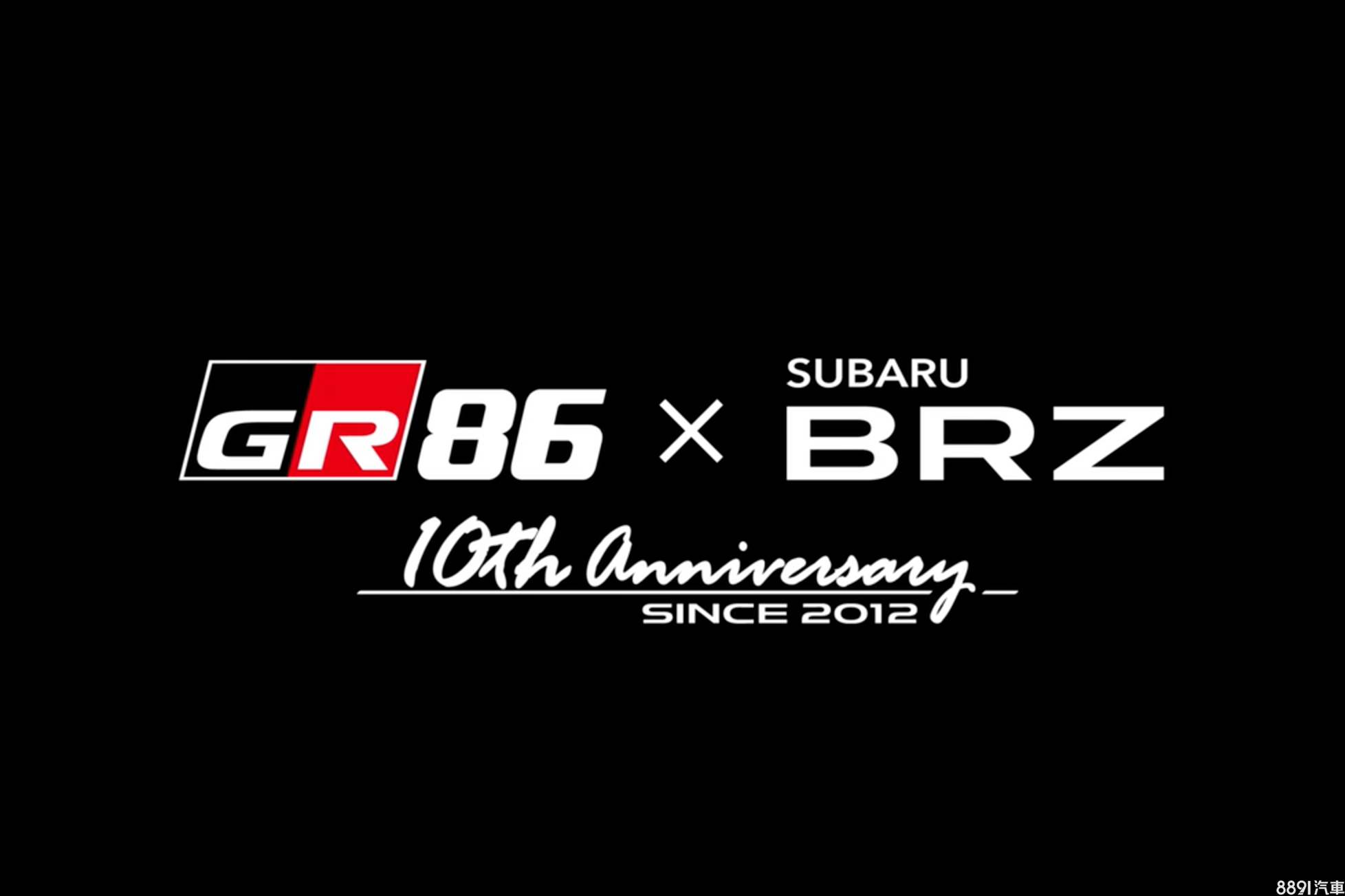 慶祝gr86 Brz誕生10週年兄弟齊心推出特仕版 81汽車